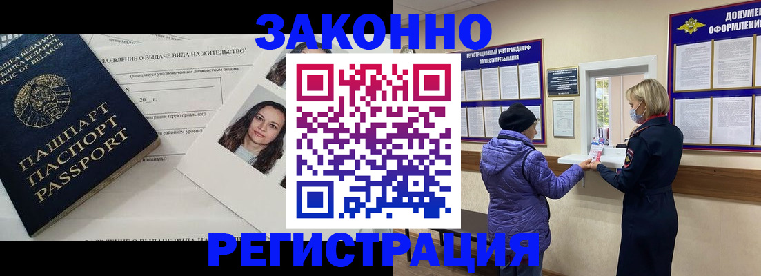 временная регистрация купить в Лебедяни