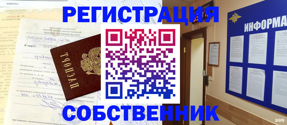 временная регистрация в Лебедяни