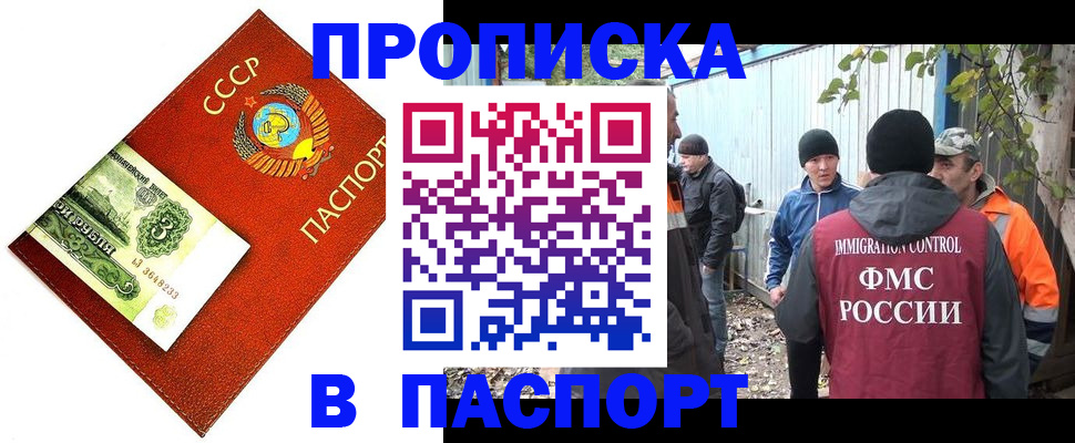 купить прописку в Лебедяни