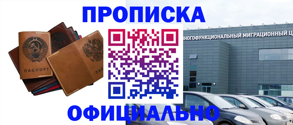 прописка для работы в Лебедяни