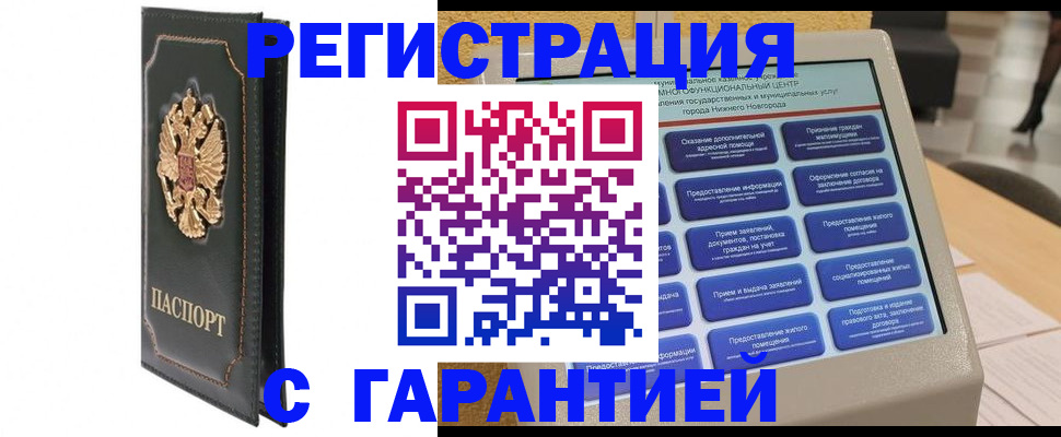 временная регистрация надежно в Лебедяни