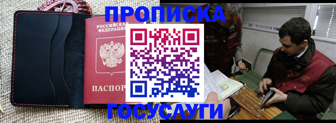 прописка для кредита в Лебедяни
