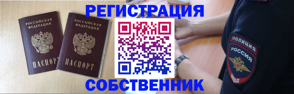 временная регистрация для школы в Лебедяни