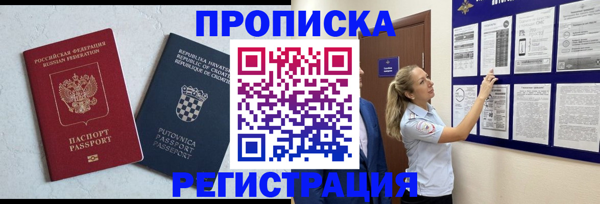 временная регистрация в Лебедяни